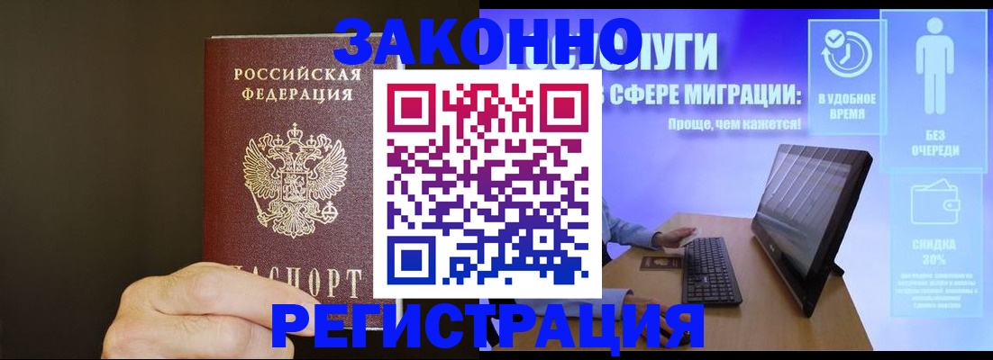 временная прописка в Вяземском