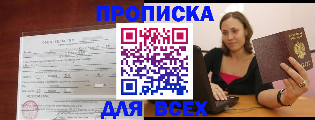 прописка штамп в Вяземском